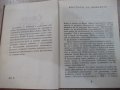 Книга "Свята и чиста република - Иван Унджиев" - 224 стр., снимка 3