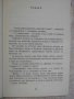 Книга "Какво сънуват псиборгите - Пиер Барбе" - 190 стр., снимка 4