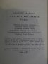 Книга "От светкавици озарени-очерци-Вл.Свинтила" - 184 стр., снимка 6
