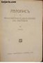 Летопис на Българската академия на науките книга 10 1926/1927 