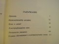 Книга "С фантазия и сръчност-Ц.Мирчева/М.Антонова"-174 стр., снимка 5