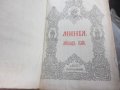 Руска Стара книга Москва 1876 година с кожени корици без липси, снимка 2