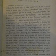 Книга "Немили - недраги - Иван Вазов" - 104 стр., снимка 3 - Художествена литература - 8217385