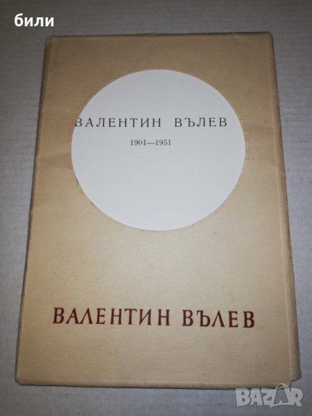 ВАЛЕНТИН ВЪЛЕВ , снимка 1