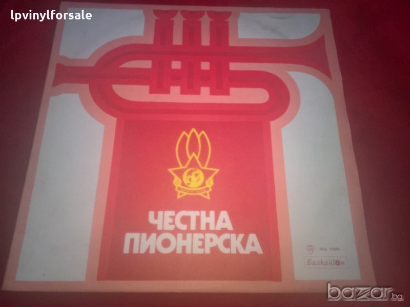 честна пионерска веа 11248, снимка 1