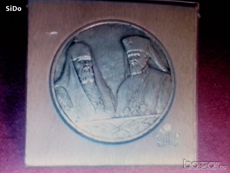 ГОЛЯМ ПОЗЛАТЕН ПЛАКЕТ С Посещение На Патриарх Московски 100 Г. Българска Църква 1977 Г., снимка 1