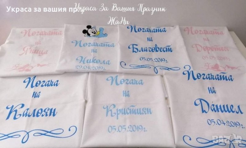 Месал за погача с името на детето и дата на празника или на раждане за разчупване на питката , снимка 1