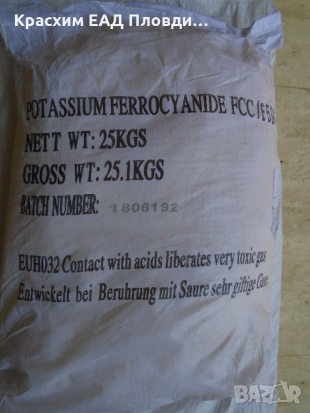 Калиев Фероцианид , снимка 1