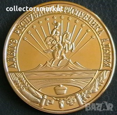 5 рубли 2013, Адигея, снимка 1