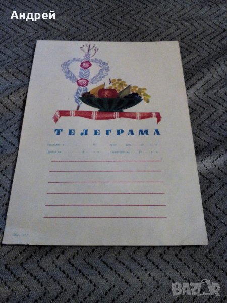 Стара телеграма #9, снимка 1