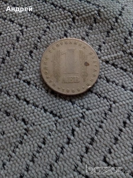 Монета 1 Лев 1969,монети, снимка 1