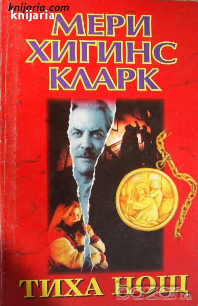 Тиха нощ, снимка 1