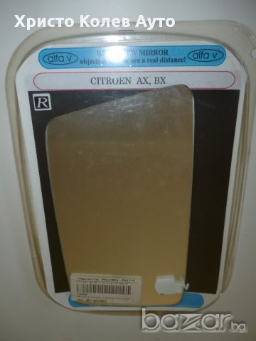 Стъкло за странично огледало ляво и дясно Citroen AX,BX, снимка 5 - Части - 15306636