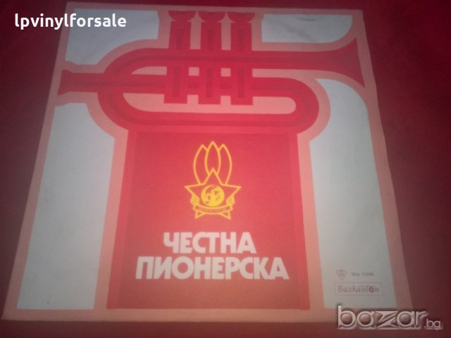 честна пионерска веа 11248