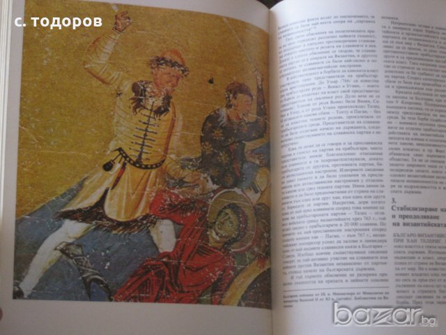 История на България. Том 1-7 БАН, снимка 15 - Специализирана литература - 18344161