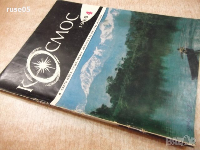 Списание "Космос - брой 4 - 1980 г." - 64 стр., снимка 7 - Списания и комикси - 24470049