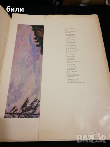 ПРИРОДА В ПРОИЗВЕДЕНИЯХ ЖИВОПИСИ , снимка 2 - Колекции - 22431534