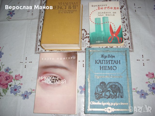 Много книги, снимка 1 - Художествена литература - 10140254