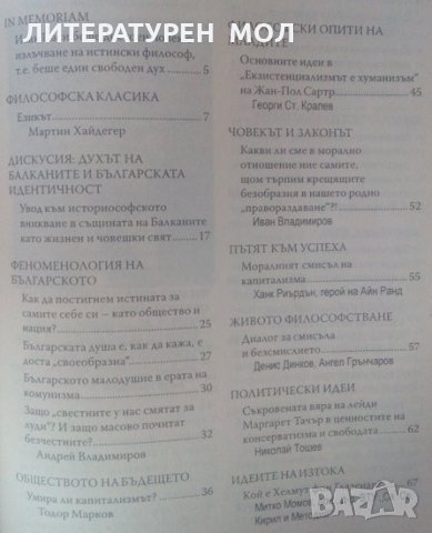 Идеи. Философско списание. Бр. 1 / 2010 г Година 2 Колектив, снимка 3 - Списания и комикси - 25143505