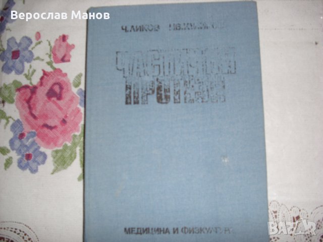Учебници и книги по стоматология, снимка 3 - Специализирана литература - 22490726