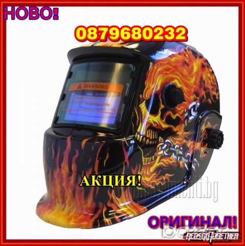 НОВО! Соларна маска с голям визьор с функции уникален модел, снимка 2 - Други инструменти - 15750119