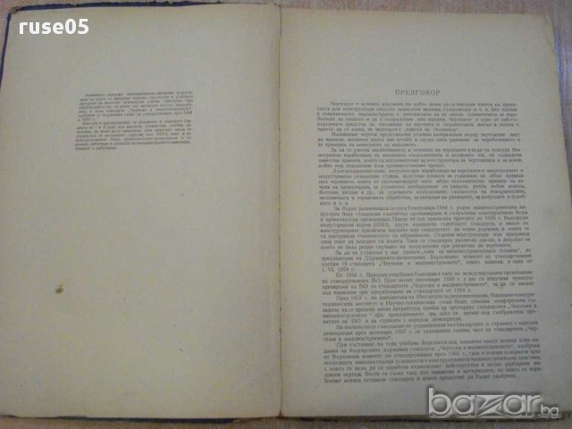 Книга "Машинно чертане - Симеон Бояджиев" - 220 стр., снимка 4 - Специализирана литература - 10704836