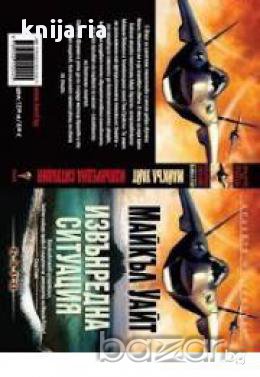 Извънредна ситуация 