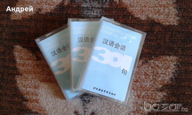 Учебник по китайски език + 3 аудио касети, снимка 6 - Чуждоезиково обучение, речници - 19954588