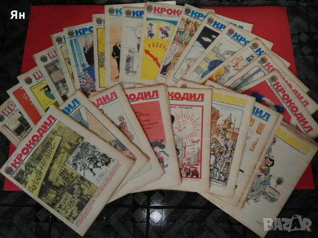  Колекция Стари Сатирични Списания 'КРОКОДИЛ'-198/83г.-37бр. 