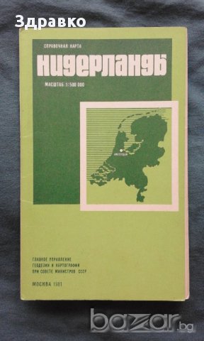 НИДЕРЛАНДИЯ - Справочная карта, снимка 1 - Художествена литература - 13087333