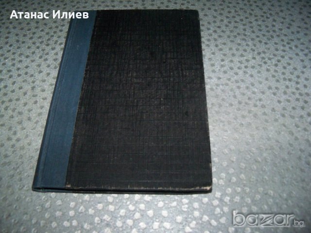 Дора Габе "Поеми. Внуците - Лунатичка" издание 1946г.