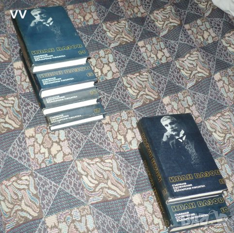 Иван Вазов  - томове 10, 11, 14, 15, 16, 17