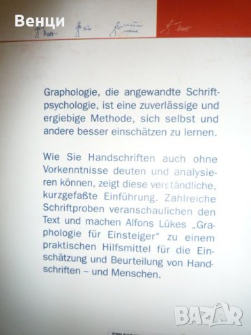 Graphologie fur Einsteiger, снимка 2 - Специализирана литература - 23245446