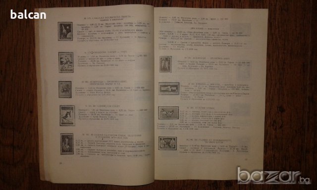 Справочник на филателиста 1963 година, снимка 3 - Филателия - 18710725