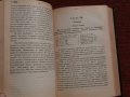 Гражданское уложение. Книга пятая. Обязательства.Санкт Петербург 1899 г.,Том Второй, снимка 3