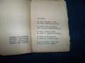 Поредица от четири стари книжки с чуждестранна поезия от 1943г., снимка 5