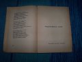 "Пантеон" антология от Теодор Траянов, снимка 6