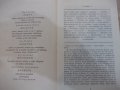 Книга "Трима на бумел - Джером К. Джером" - 208 стр. - 1, снимка 4