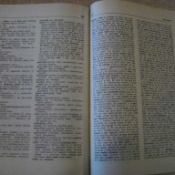 Книга "Българско-английски речник-Т.Атанасова-том1"-546 стр., снимка 6 - Чуждоезиково обучение, речници - 14177051