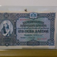 100 Лева Злато 1917-Една от най-красивите български банкноти, снимка 1 - Нумизматика и бонистика - 8908598