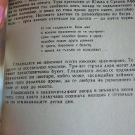 Дъга от цветя - Евгения Черней, Леонила Ширева, снимка 12 - Художествена литература - 13663003
