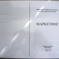 Маркетинг - проф. Крум Александров, снимка 1 - Специализирана литература - 25076349