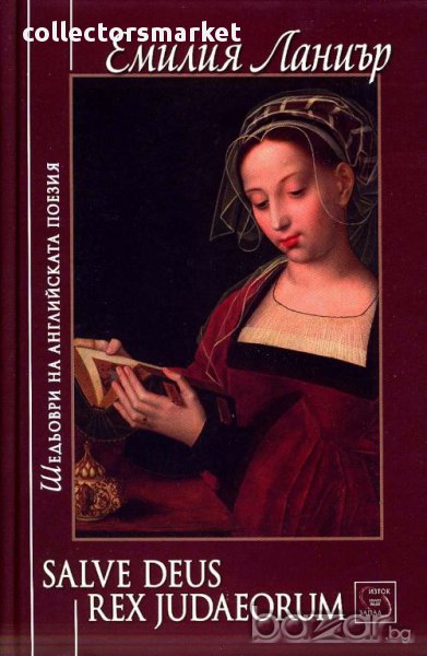 Salve Deus Rex Judaeorum, снимка 1