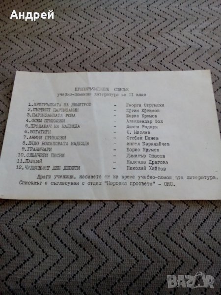 Стар списък за Помощна литература за 2 клас, снимка 1