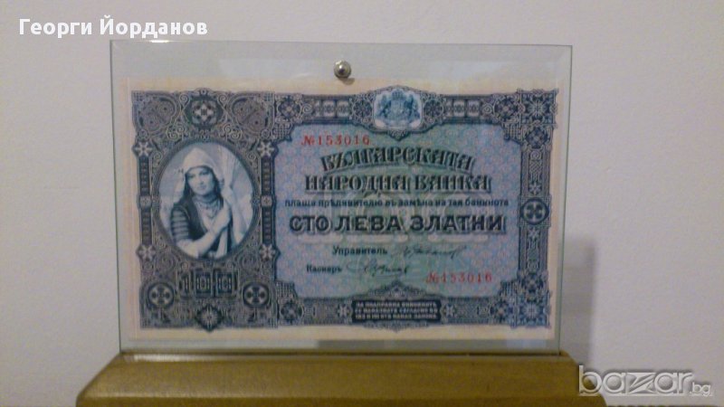 100 Лева Злато 1917-Една от най-красивите български банкноти, снимка 1