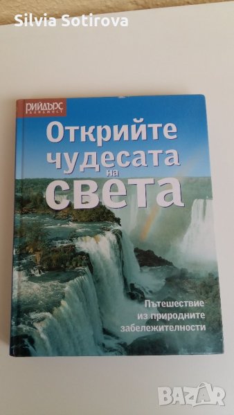 ГОЛЯМА ЕНЦИКЛОПЕДИЯ НА СВЕТА, снимка 1