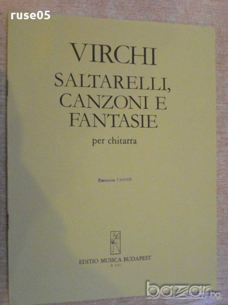 Книга "SALTARELLI,CANZONI E FANTASIE per chitarra" - 24 стр., снимка 1