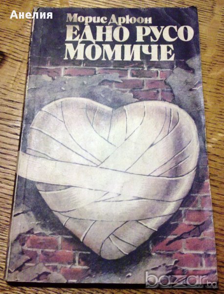 " Едно русо момиче ", снимка 1