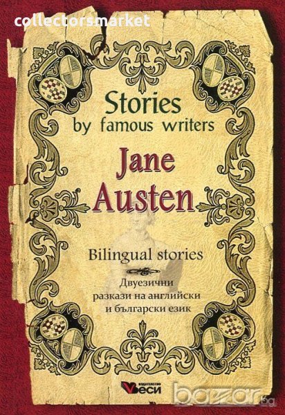 Stories by famous writers: Jane Austen. Bilingual stories, снимка 1