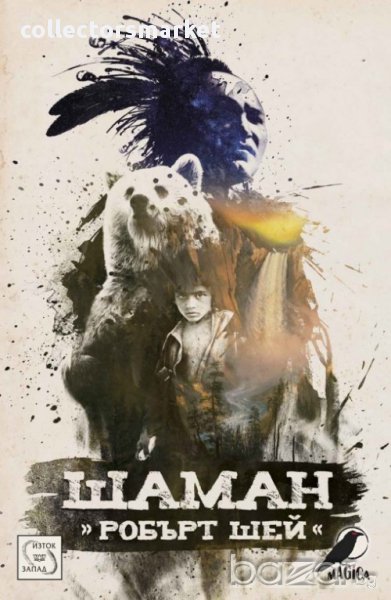Шаман , снимка 1